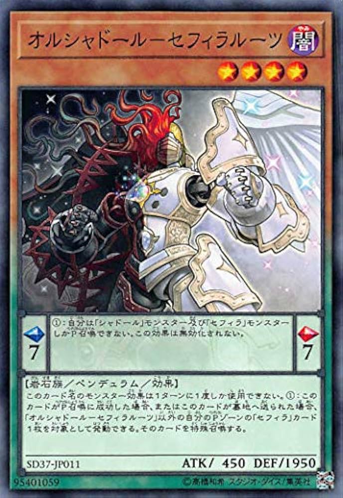Amazon.co.jp: 遊戯王 SD37-JP011 オルシャドール・セフィラ